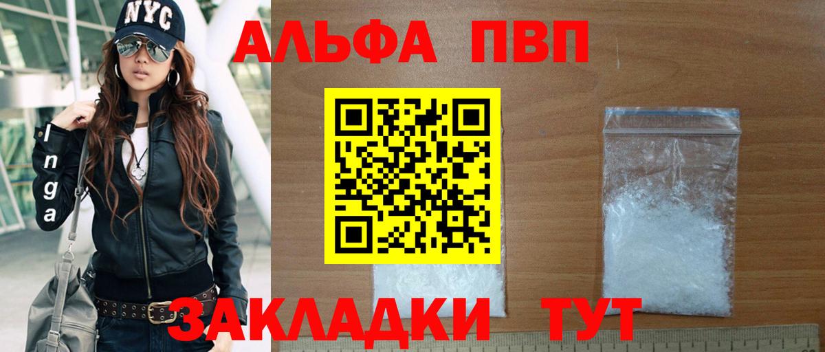 Alfa_PVP кристаллы Камышин