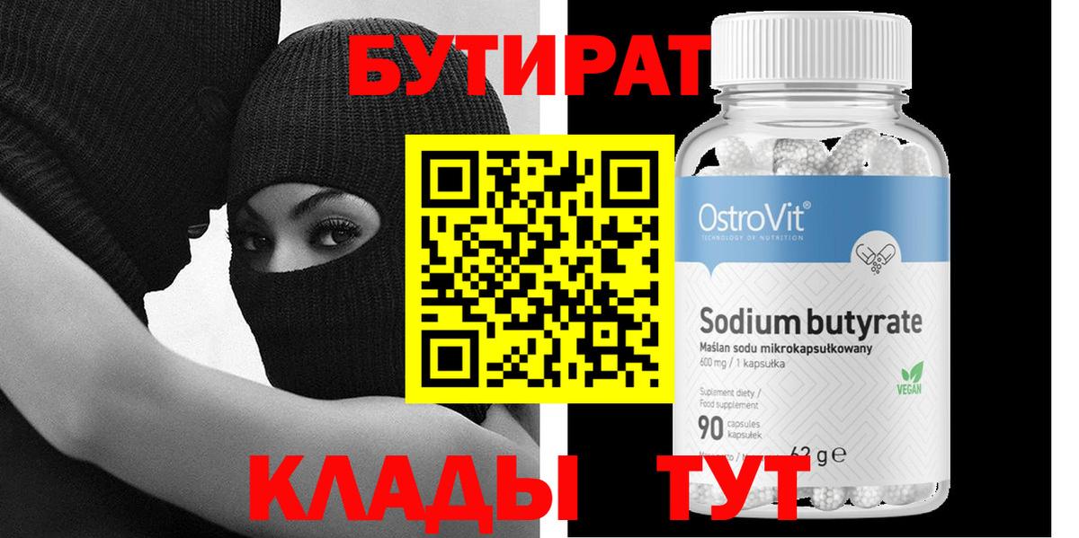 БУТИРАТ  Бутират GHB  Вход с VPN  Камышин 