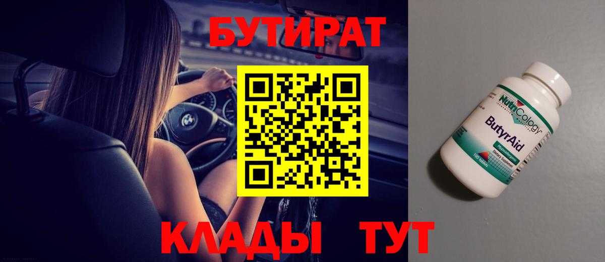 БУТИРАТ жидкий экстази Камышин