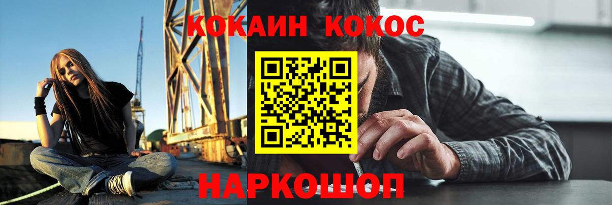 Cocaine  Кокаин 99%  Вход с VPN  Камышин 