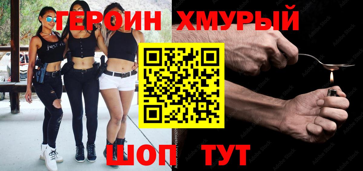 ГЕРОИН афганец Камышин