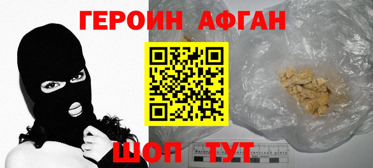 Камышин  Героин хмурый  Вход с VPN 