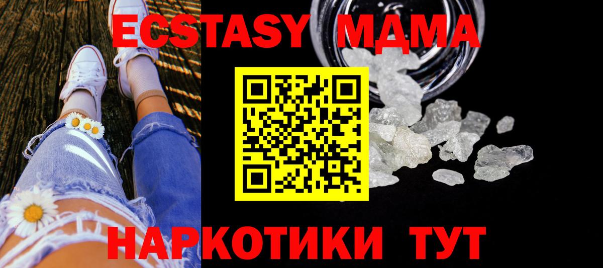 MDMA кристаллы  МДМА Molly  MDMA  Камышин  Вход с VPN 