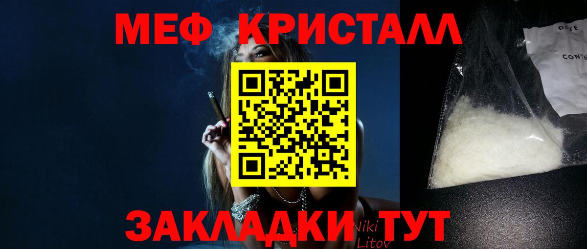 МЕФ кристаллы Камышин