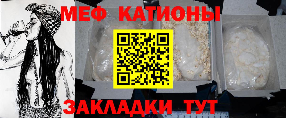 МЯУ-МЯУ  МЯУ-МЯУ mephedrone  Камышин  где купить наркоту  Мефедрон кристаллы  Вход с VPN 