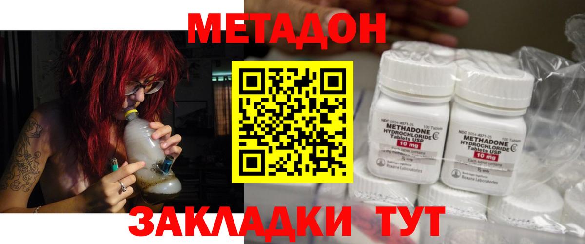 МЕТАДОН мёд  мега зеркало  Вход с VPN  Камышин  МЕТАДОН methadone 